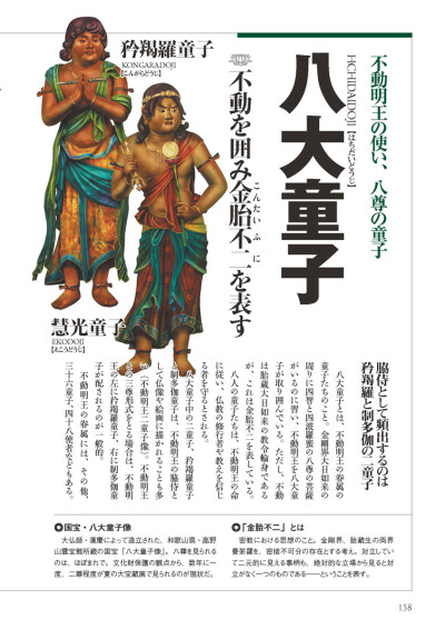 仏教画伝 八大童子1