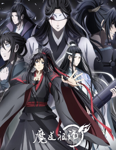 魔道祖师Ⅱ