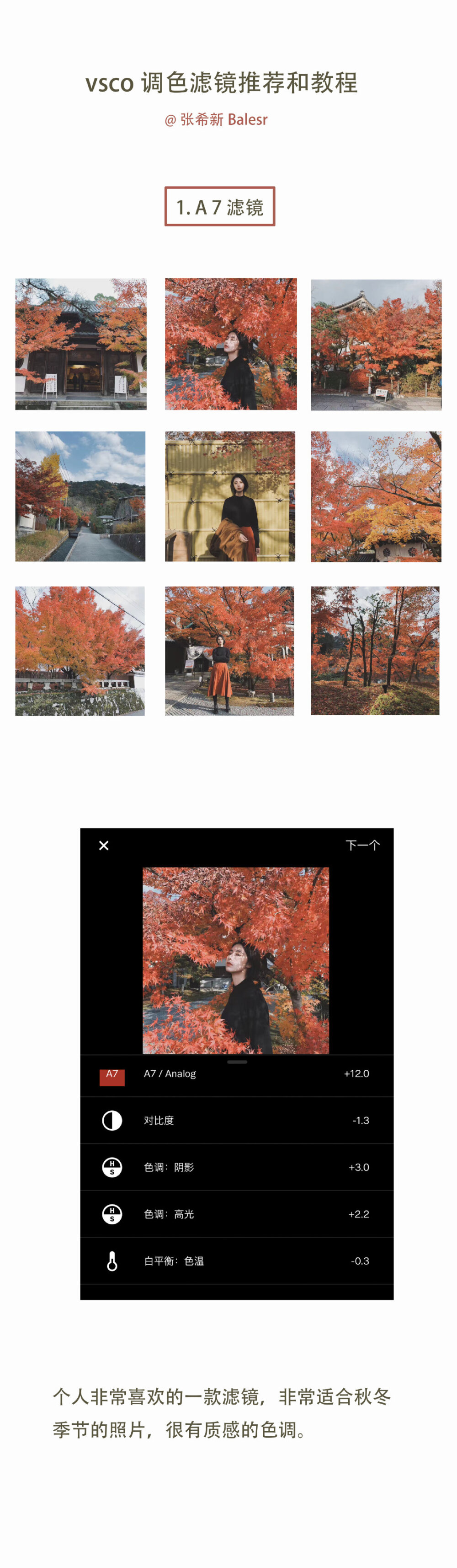 #vsco调色教程## 给大家分享vsco最好用的几款神仙滤镜，以及一些调色技巧。 ​
cr@张希新Balesr