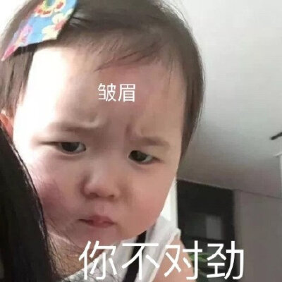 小孩表情包