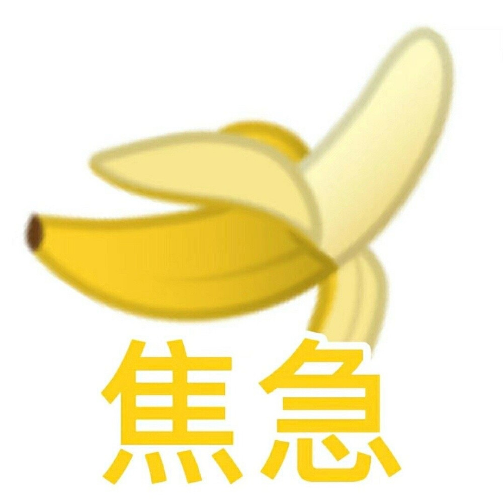 水果文字表情包 