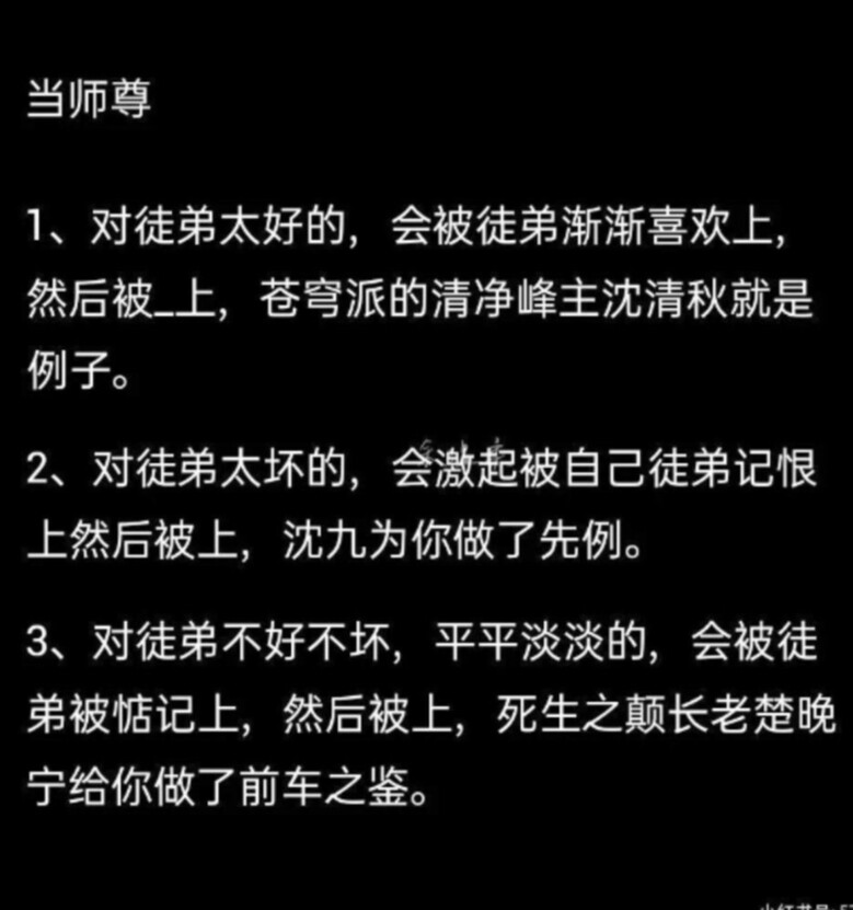 当师尊的注意事项