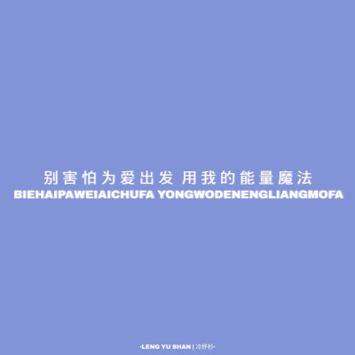 ^ 别 害 怕 为 爱 出 发 用 我 的 能 量 魔 法
^ 原 截 邮 寄 春 风 贴 纸 许 辄