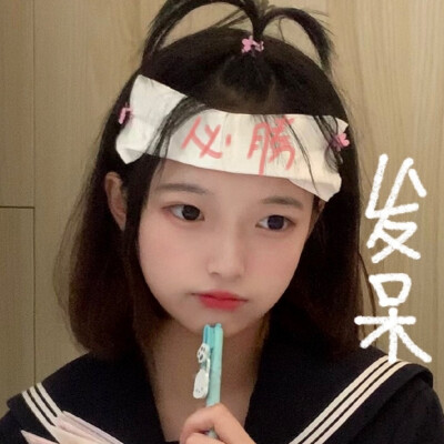 女头可二改
改了d