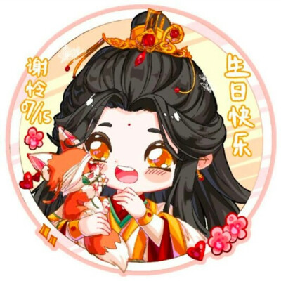 天官赐福