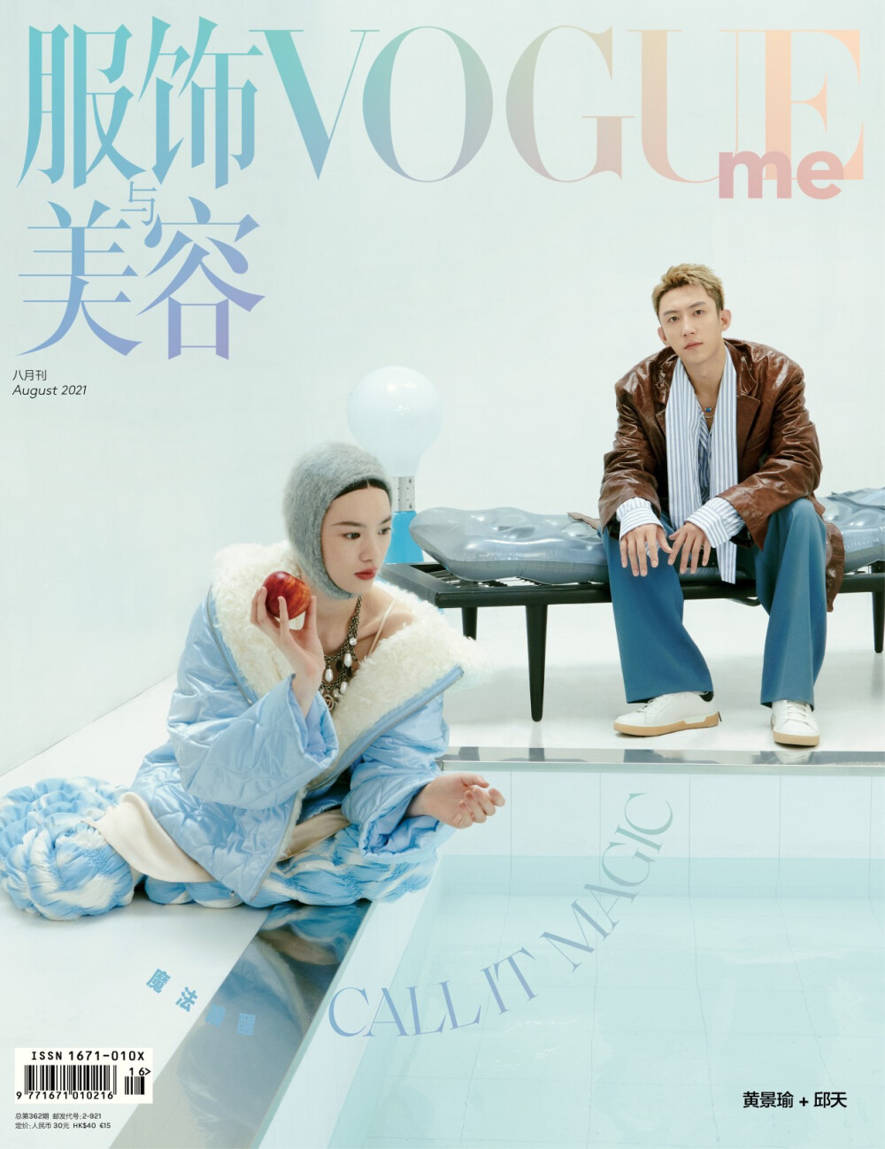 VogueMe八月刊 黄景瑜 邱天 夏日泳池系列双人封面