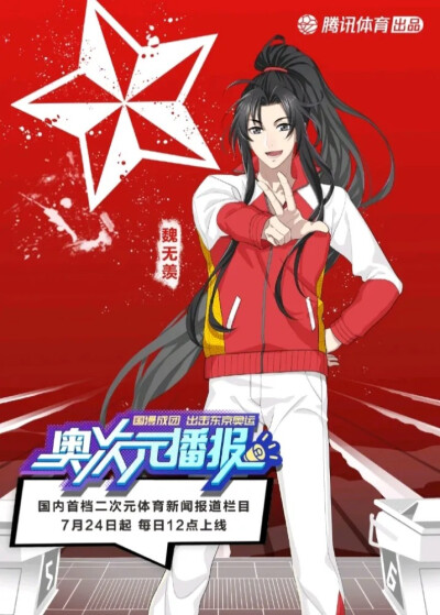 墨家三宝ฅ魔道祖师&魏无羡
阿羡去奥运会啦ଘ(੭ˊᵕˋ)੭* ੈ✩