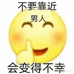 突然觉得有个男票也不错子