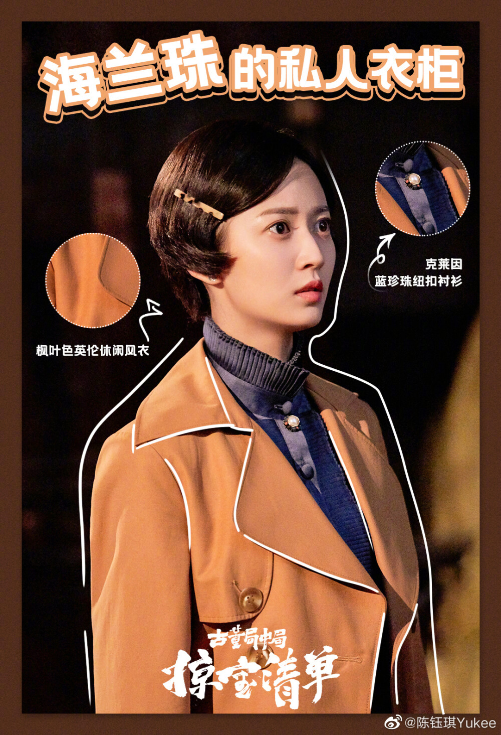 古董局中局之掠宝清单