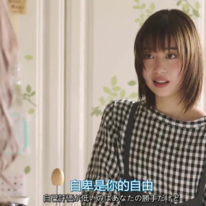 可以不可以别扭成年人的合租房 日剧自截 鸡