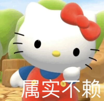 HelloKitty 表情包