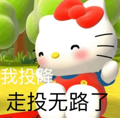 HelloKitty 表情包