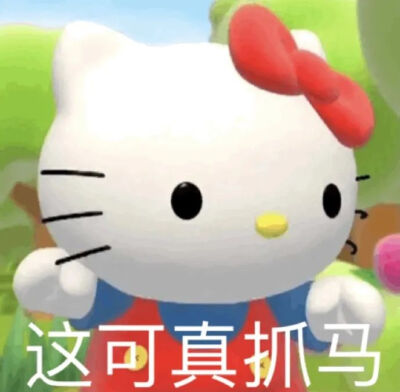 HelloKitty 表情包