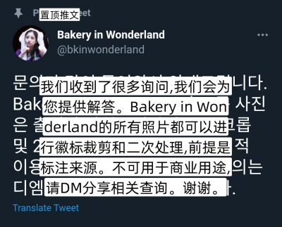 Bakery in Wonderland（@bkinwonderland）
可二改