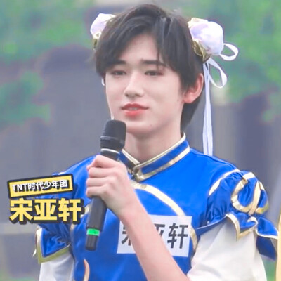 【TNT时代少年团宋亚轩】
宋亚轩头像.TF家族2020夏季运动会.
[抱图点赞&收藏专辑 二传注明]
[重庆夏天©自截自调 请尊重劳动成果]