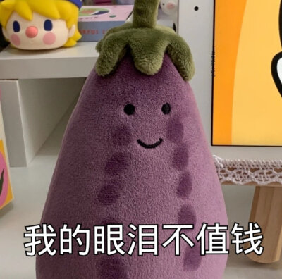 Jellycat茄子表情包 玫瑰云雾