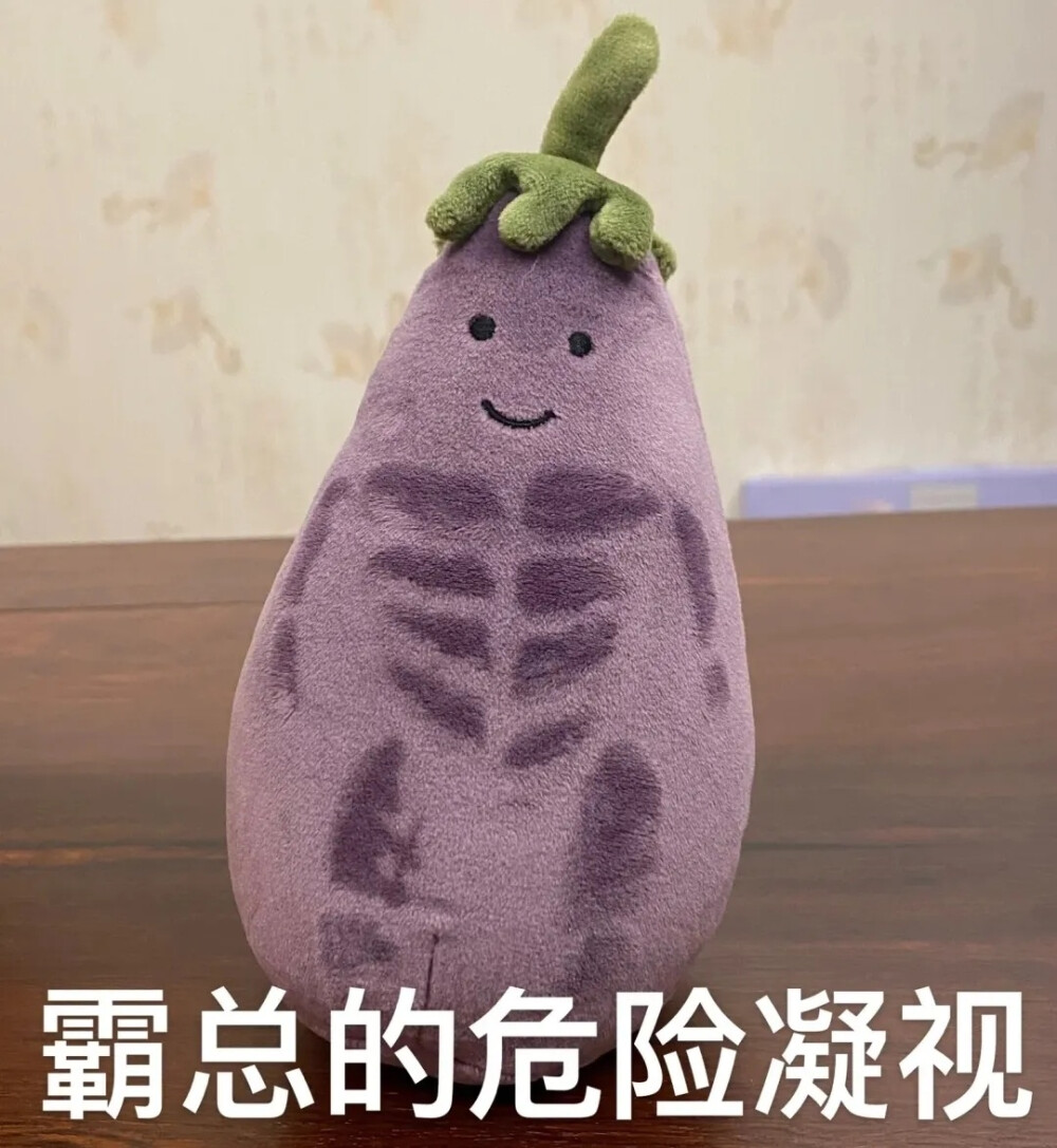 Jellycat茄子表情包 玫瑰云雾