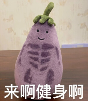 Jellycat茄子表情包 玫瑰云雾