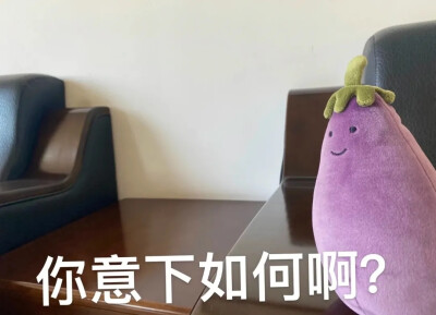 Jellycat茄子表情包 玫瑰云雾