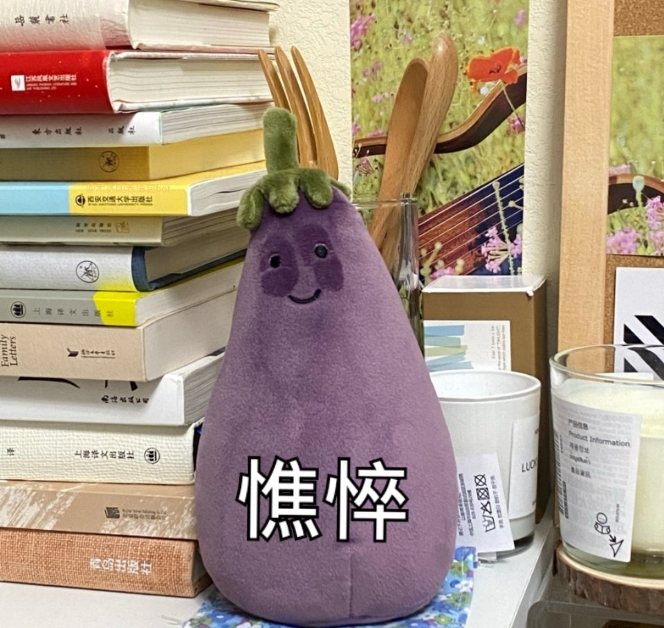 Jellycat茄子表情包 玫瑰云雾