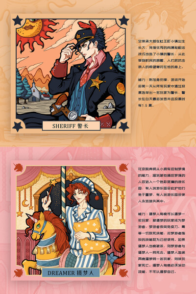 JOJO×狼人杀 站酷画师罗德KARAS