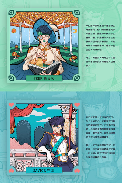 JOJO×狼人杀 站酷画师罗德KARAS