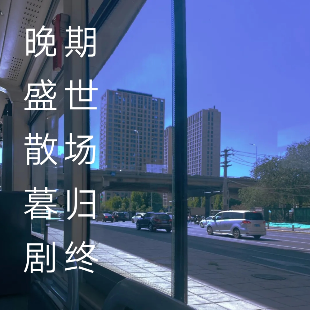 「夏日限定温柔网名」
图：無形文野 字：把你藏在心底啊