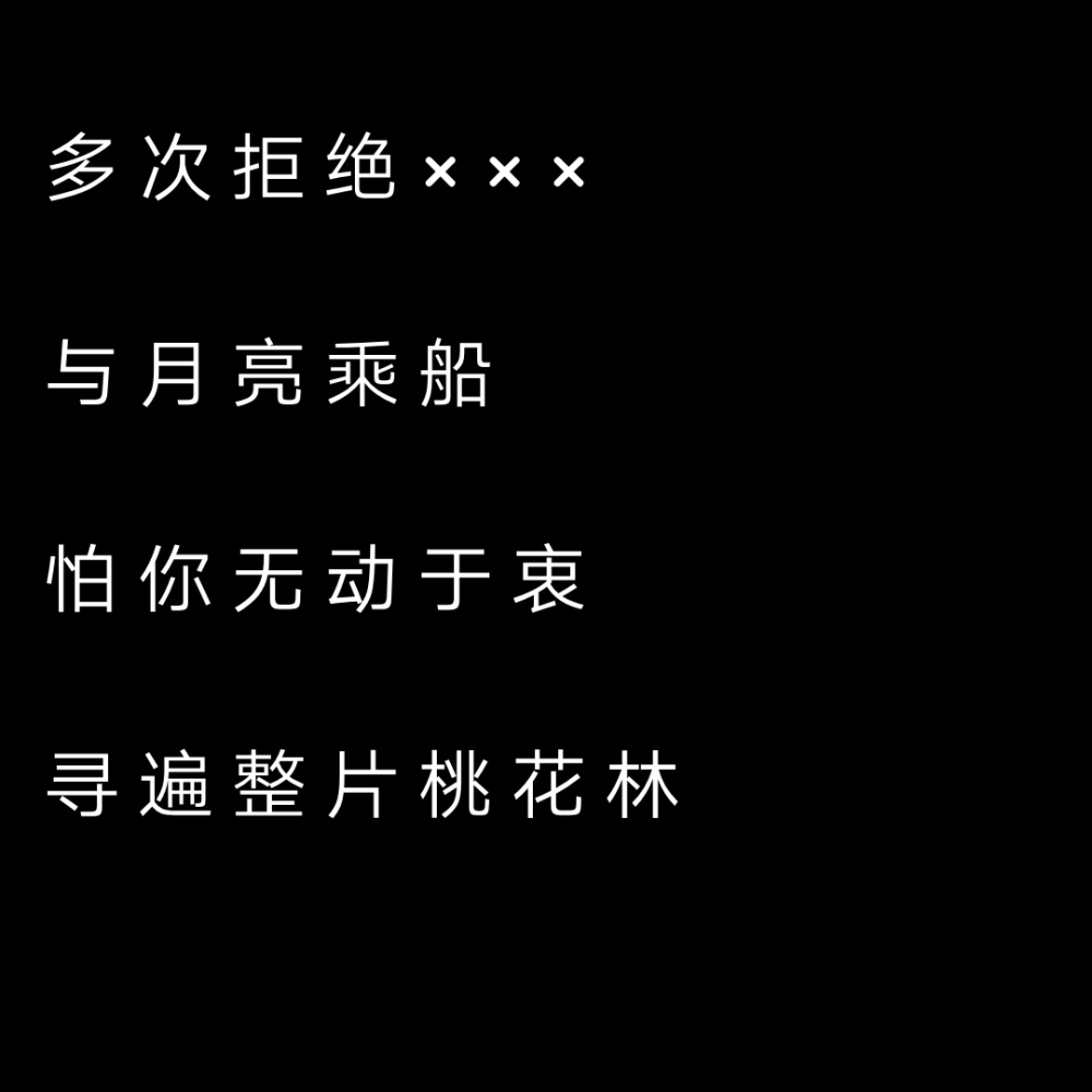 「一眼万年小众神仙网名」
图：無形文野 字：把你藏在心底啊