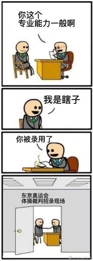 东京奥运会梗图