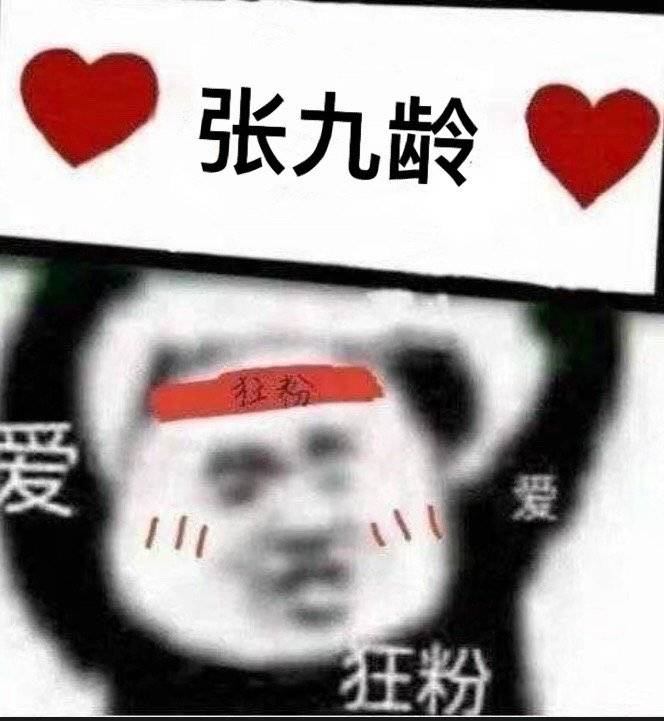 张九龄！