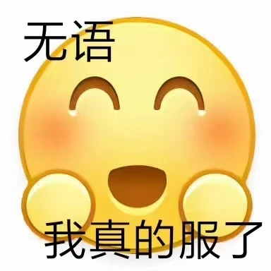 别搞我别搞我别搞我
虽然我糊但是别搞我