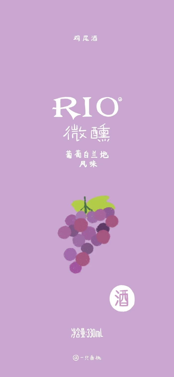 饮料壁纸 | Rio系列
画师：一只香桃