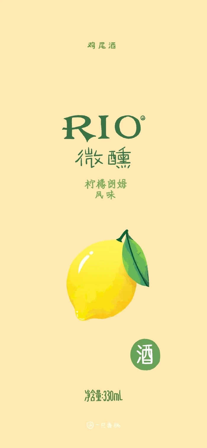 饮料壁纸 | Rio系列
画师：一只香桃