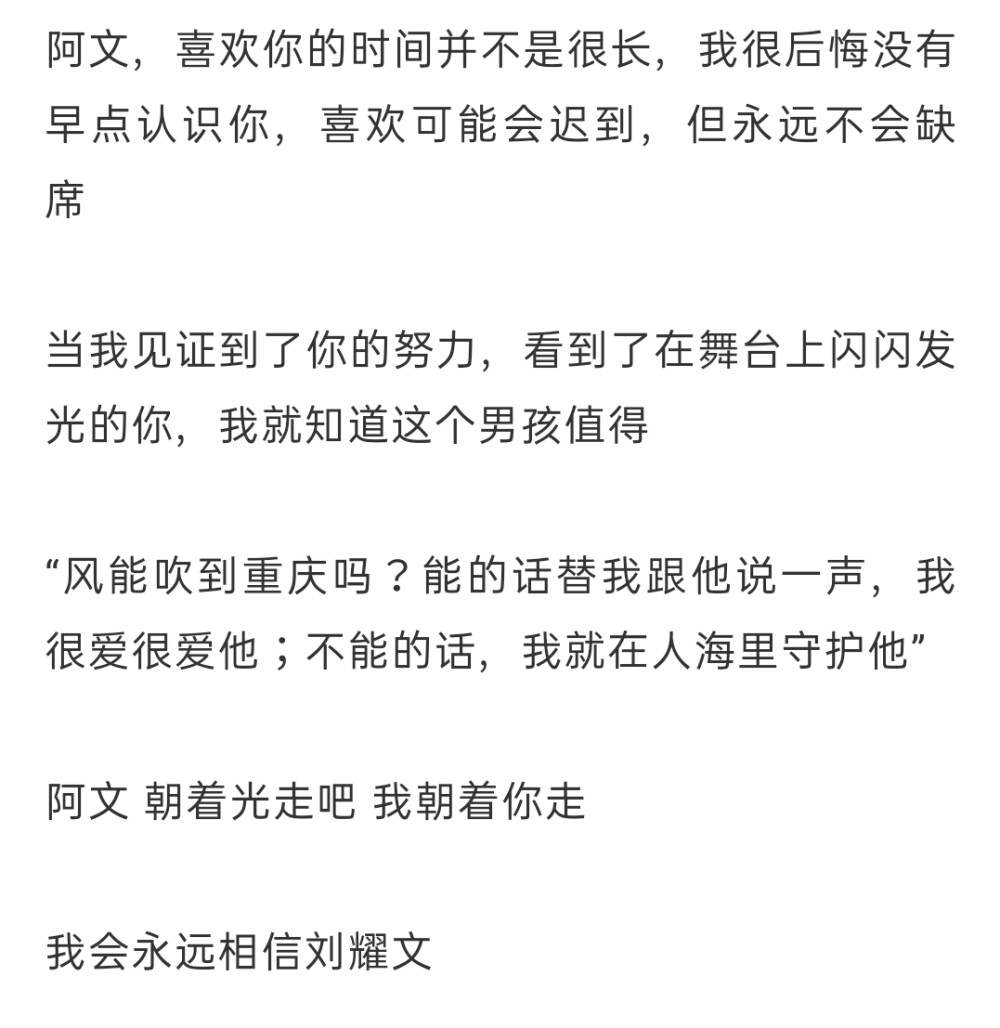 我可以永远相信刘耀文