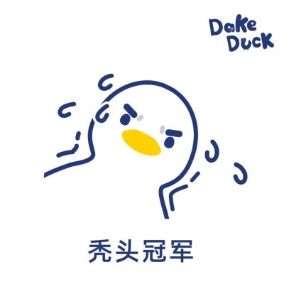 源自cr.大可鸭Dake