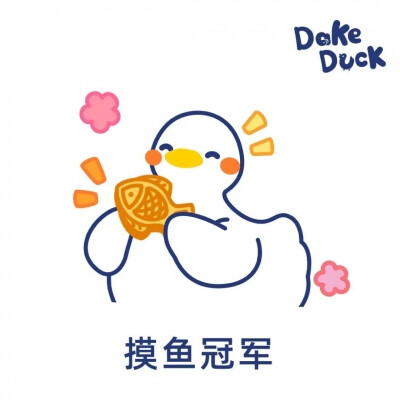 源自cr.大可鸭Dake