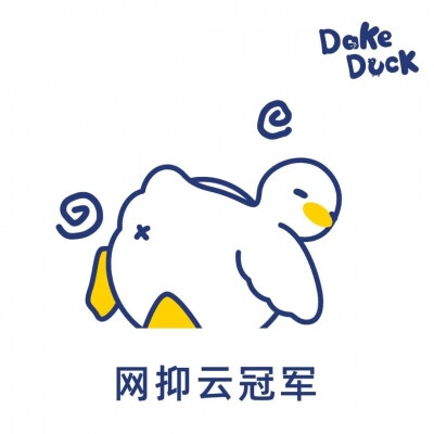 源自cr.大可鸭Dake