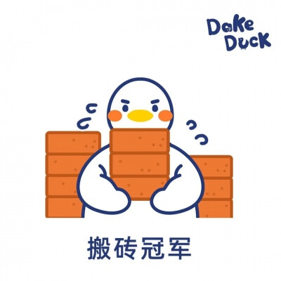 源自cr.大可鸭Dake