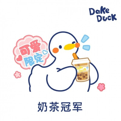 源自cr.大可鸭Dake