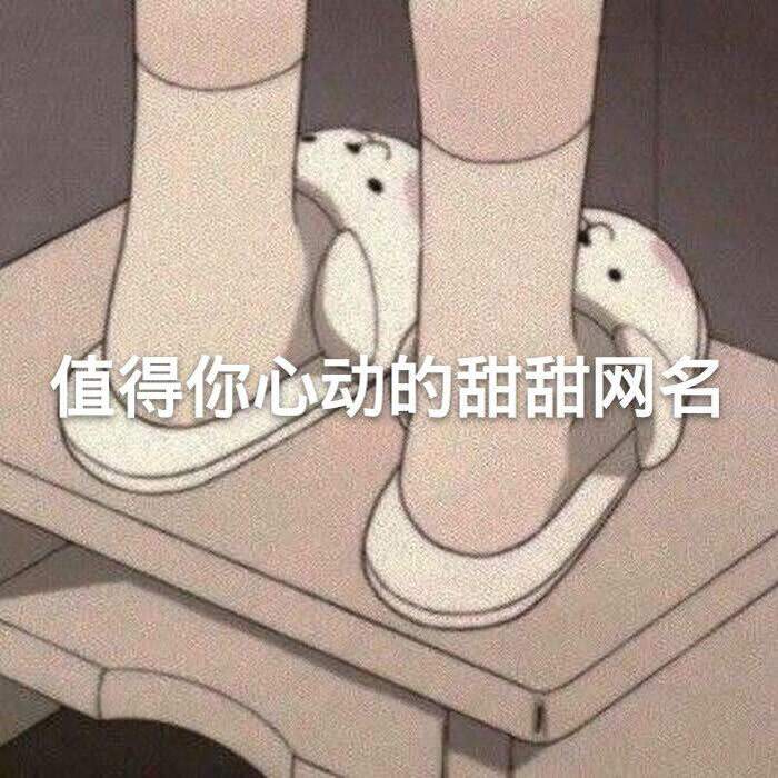 网名