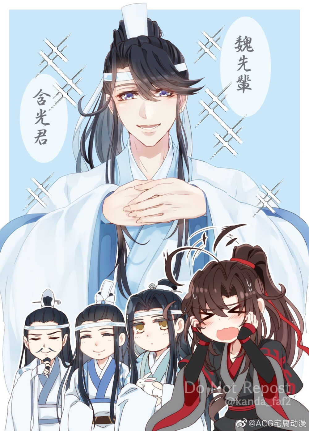 魔道祖师