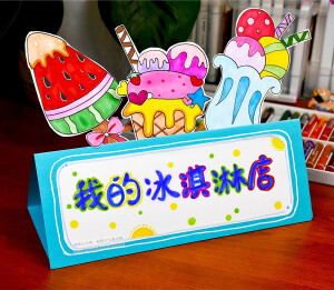 剪贴画我的冰淇淋店
