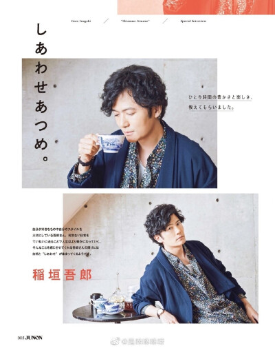 JUNON｜7月刊
#稻垣吾郎# 一个人的时间 ​​​