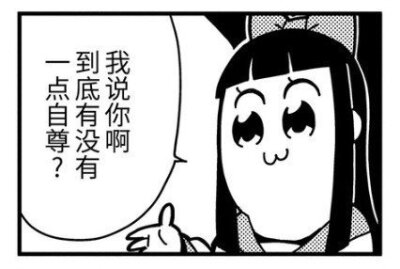 pop子pipi美漫画表情包