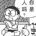 哆啦A梦漫画表情包