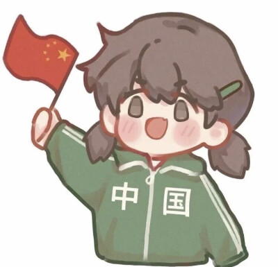 中国情头