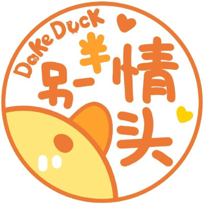 可可爱爱的文字标语头像
画师：大可鸭Dake ​ ​​​