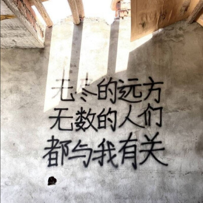 无尽的远方。