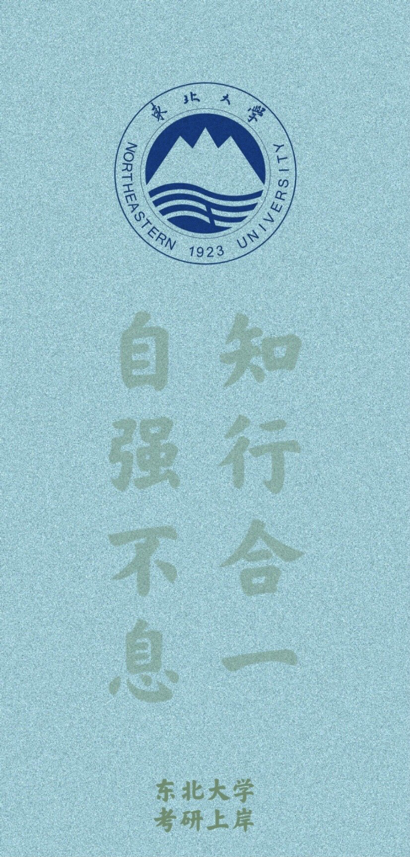 东北大学