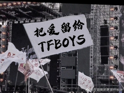 tfboys